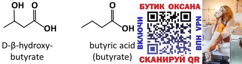 БУТИРАТ GHB где купить наркотик Буинск